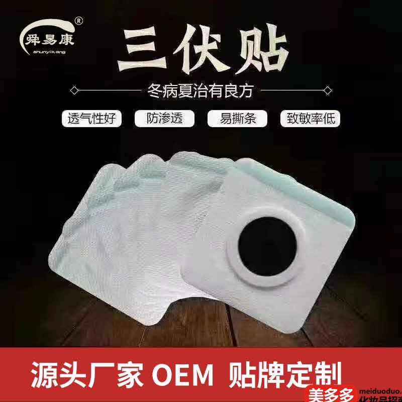 腰膝酸软三伏贴三九贴生产厂家支持定制舜易康药业