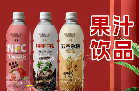 农夫果园（北京）饮品有限公司